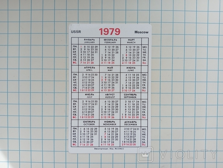 1979 «МашПриладІнТорг». Реклама СРСР., фото №3