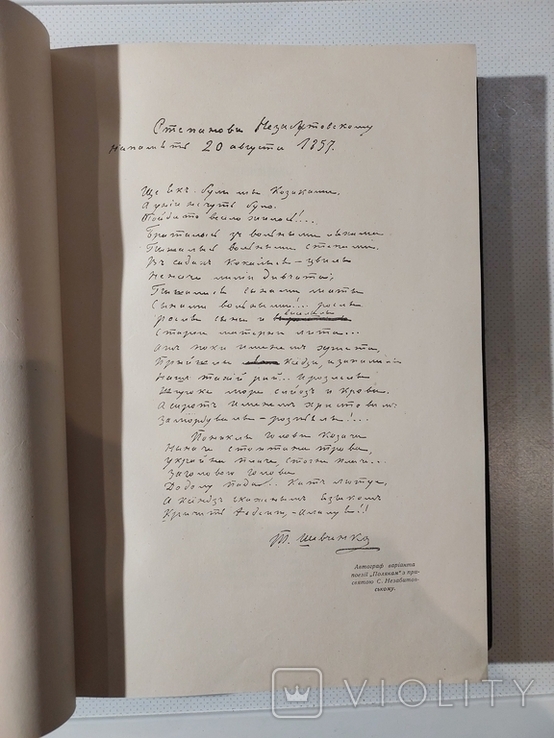 Тарас Шевченко 1936г., фото №7