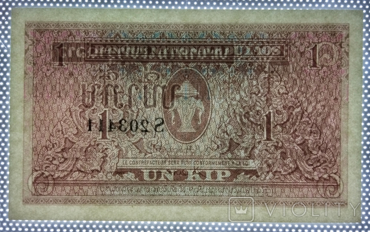 Лаос, 1 кіп, ж/г (1962), серія S, тип 2 підписи, фото №4