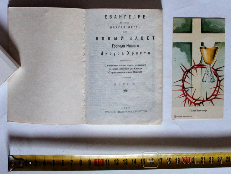 "Евангелие " Русское библейское общество 1958 (473 с.), фото №5
