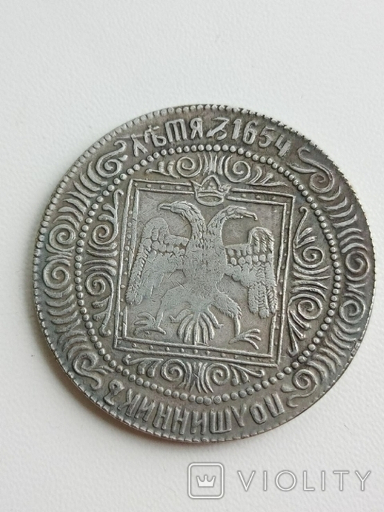 Полтина 1654 год Алексея Михайловича копия, фото №3