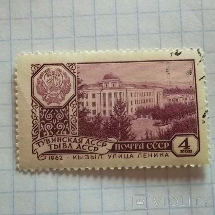 Марка.СРСР 1962 Столиці автономних республік, фото №2