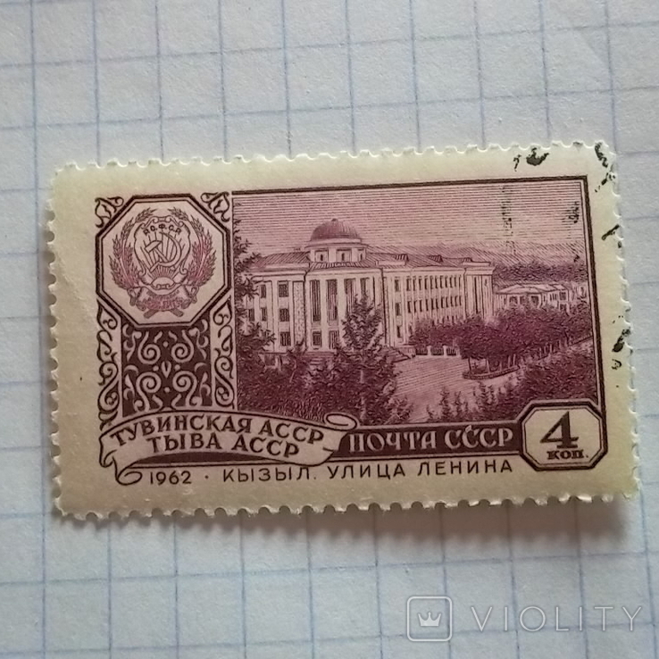 Марка.СРСР 1962 Столиці автономних республік, фото №3