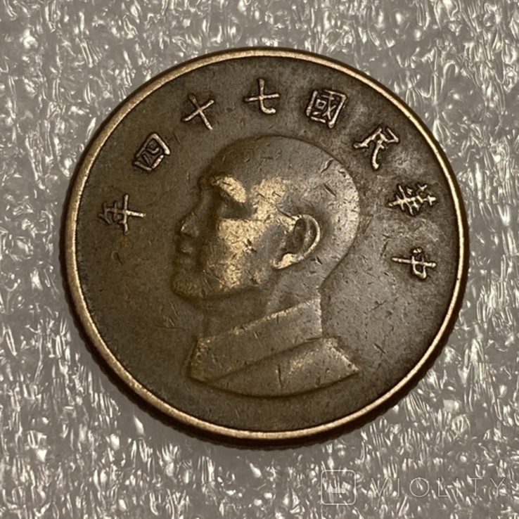 Тайвань 1 доллар 1985 год (О1), фото №2