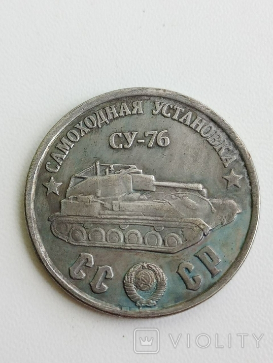 50 рублей 1945 год СССР Танк артиллерийская установка Су - 76 копия, фото №2