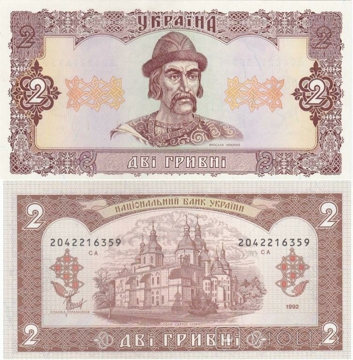 Україна Украина - 2 гривні 1992 р. С. 104б Матвієнко