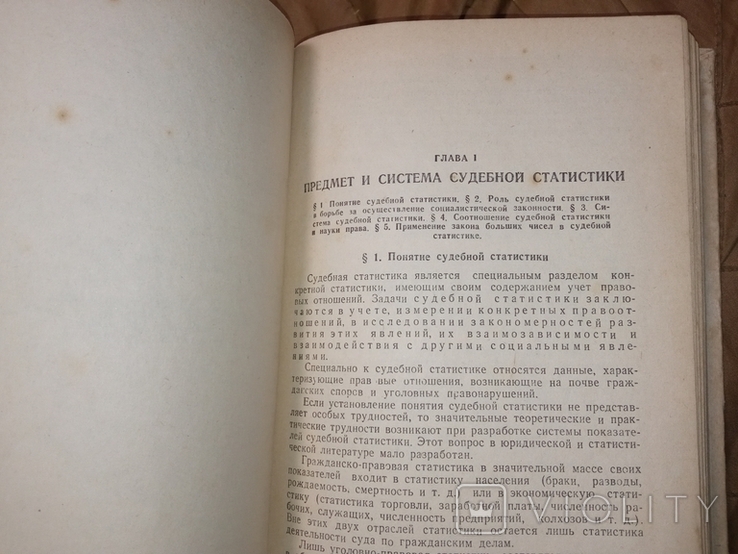 1948 Проф. А.А.Горценщон Судебная статистика Минюст прокуратура тюрьмы юриспруденция, фото №4