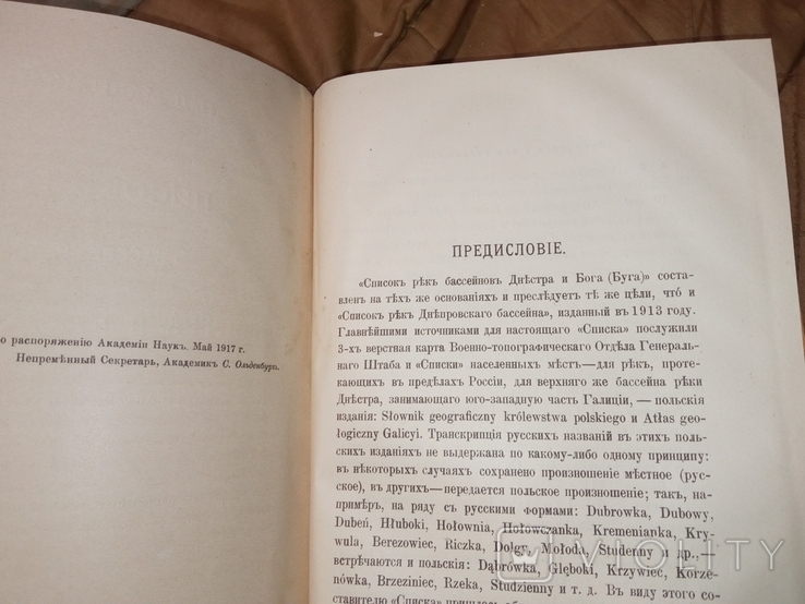 1917 П.Маштакрвъ Список рекъ бассейнов Днестра и Буга ( южного ) реки притоки + карта, фото №5