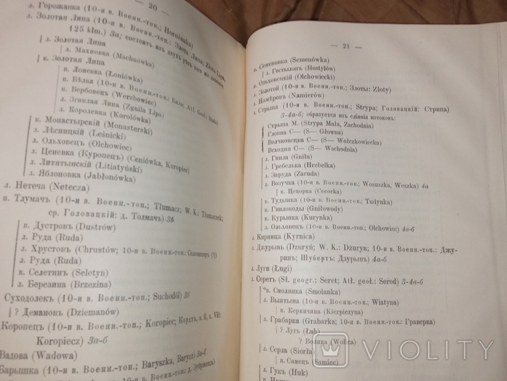 1917 П.Маштакрвъ Список рекъ бассейнов Днестра и Буга ( южного ) реки притоки + карта, фото №8