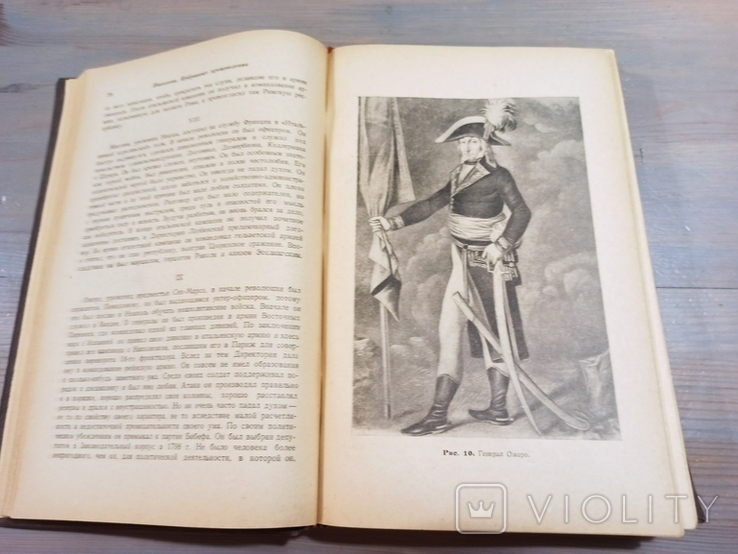 Наполеон. Избранные произведения. 1941., фото №8