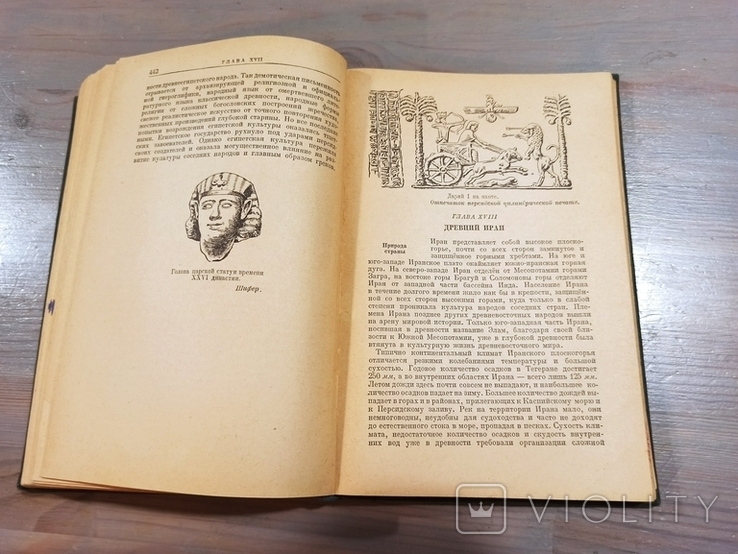 В.И.Авдиев. История Древнего Востока. 1948., фото №5