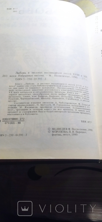 Любовь в письмах выдающихся людей 18 и 19 века., фото №11