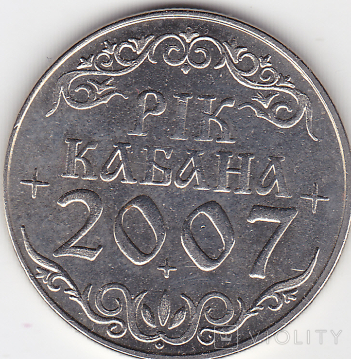 Рік Кабана 2007 (акція + подарунок Каталог Східний календар) ЛПЗ, фото №3