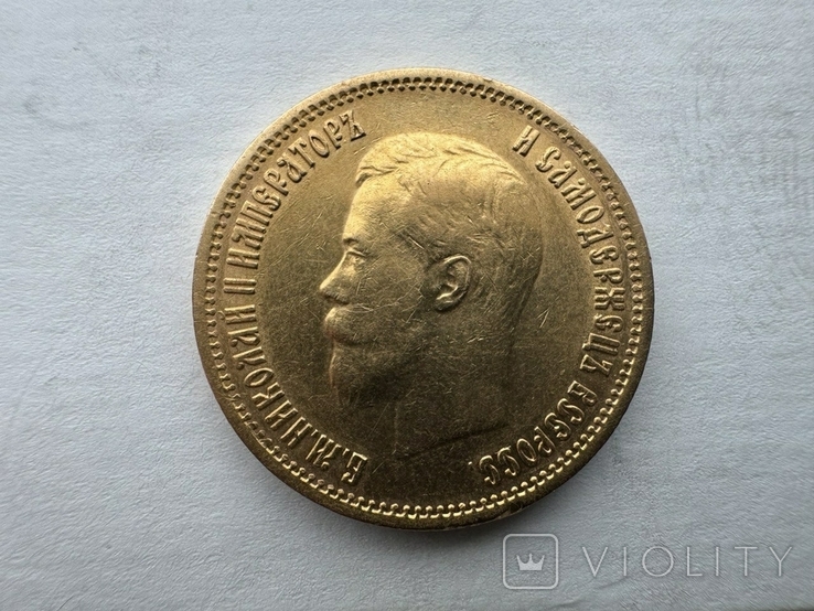 10 рублей 1899 года ФЗ, фото №3