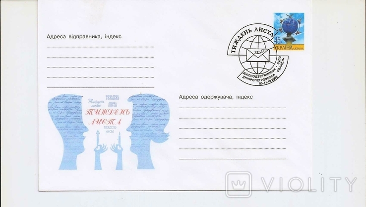 Україна ХМК з СГ Тиждень листа 2003 Дніпродзержинськ