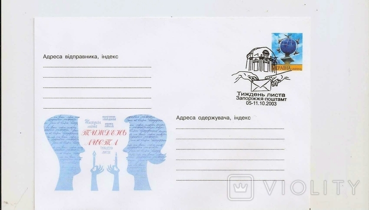 Україна ХМК з СГ Тиждень листа 2003 Запоріжжя