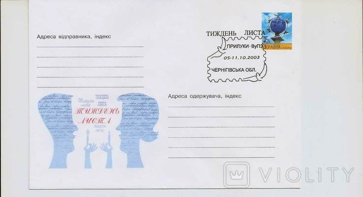 Україна ХМК з СГ Тиждень листа 2003 Прилуки