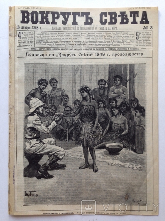 Вокруг света №3/1898. Фокусники в Марокко. Истории о китах. Пьянство собак и кошек., фото №3