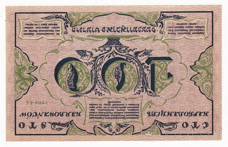 100 Карбованців 1917 УНР, фото №3