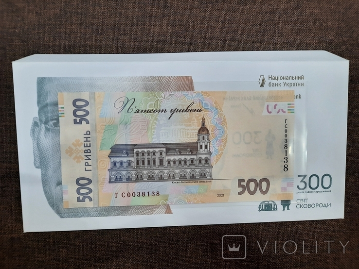 500 гривень 2022 до 300-річчя від дня народження Григорія Сковороди у конверт номер 38138, фото №2