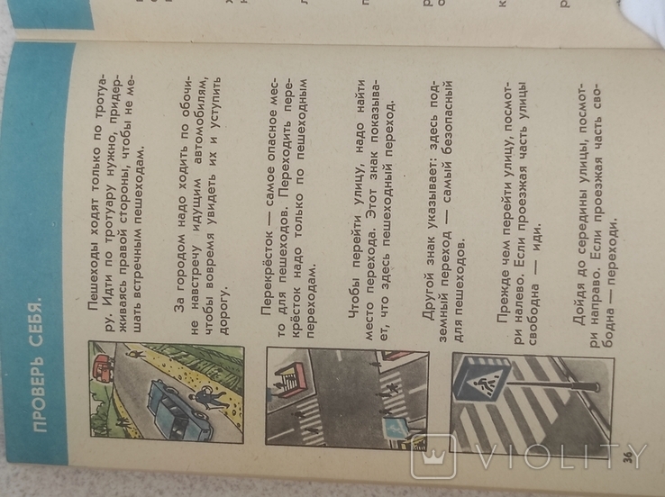 Правила дорожного движения 1983, фото №3