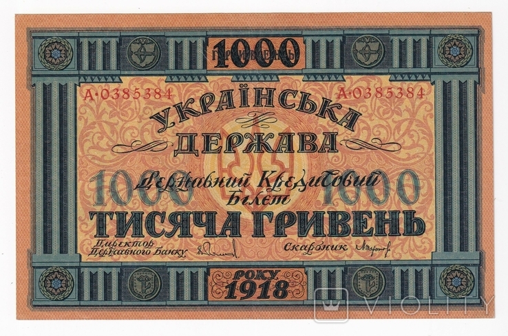 1000 Гривен 1918, фото №2