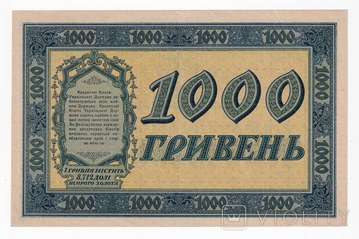 1000 Гривен 1918, фото №3