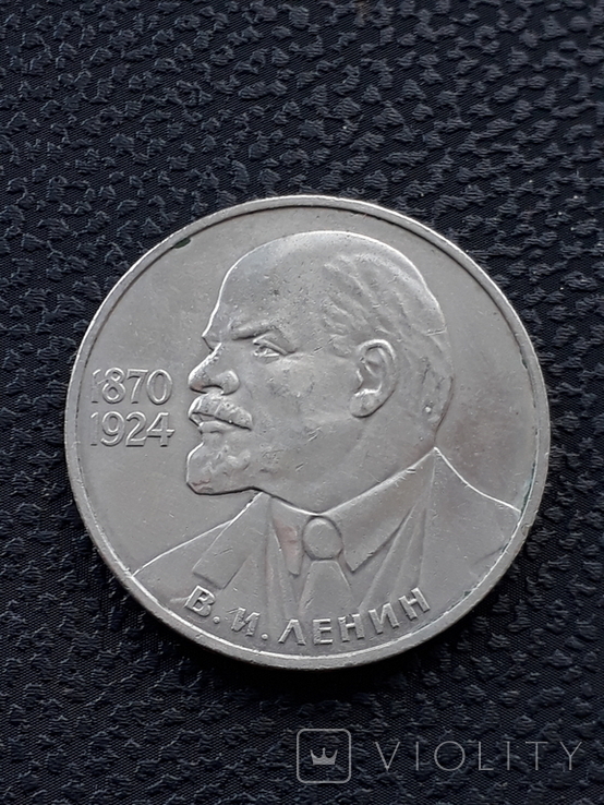 1 рубль 1985 года, фото №2