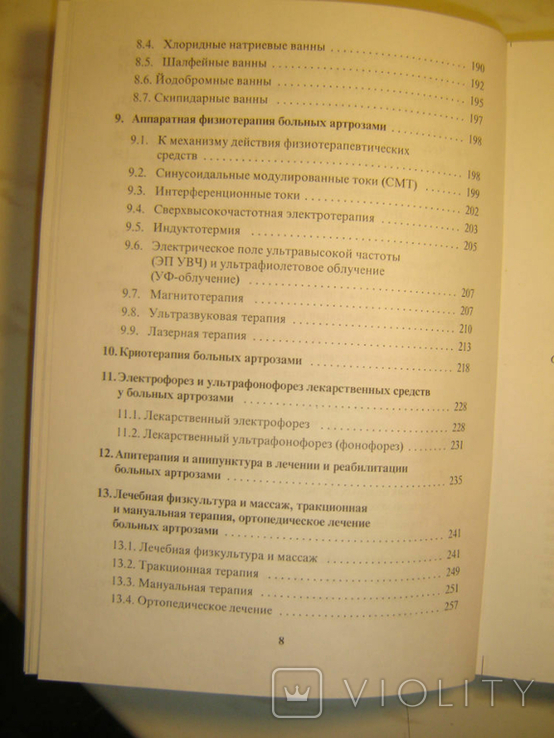 Артрит. Клініка, діагностика, лікування та реабілітація., фото №8