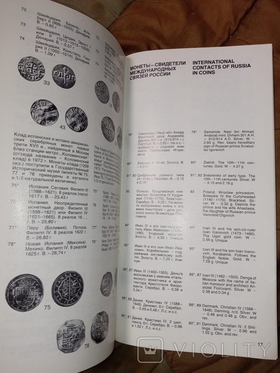 СССР БВТ Банк Внешней Торговли Буклет Международные связи в памятниках выставка нумизматик, фото №6