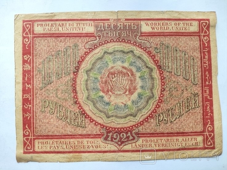 10000 рублей 1921 расчетный знак Козлов, фото №3