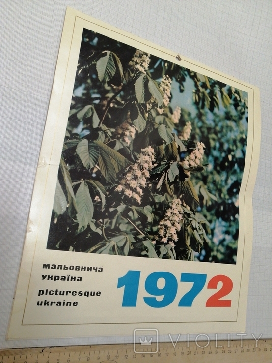 1972.Перекидний календар Мальовнича Україна., фото №2