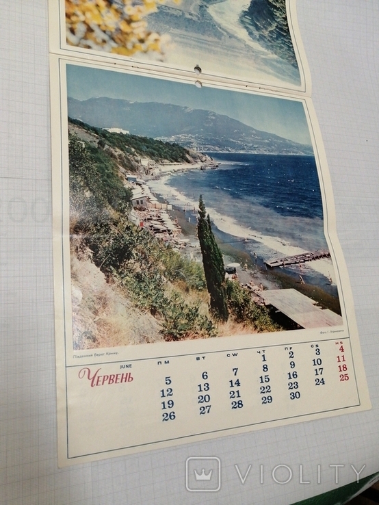 1972.Перекидний календар Мальовнича Україна., фото №13