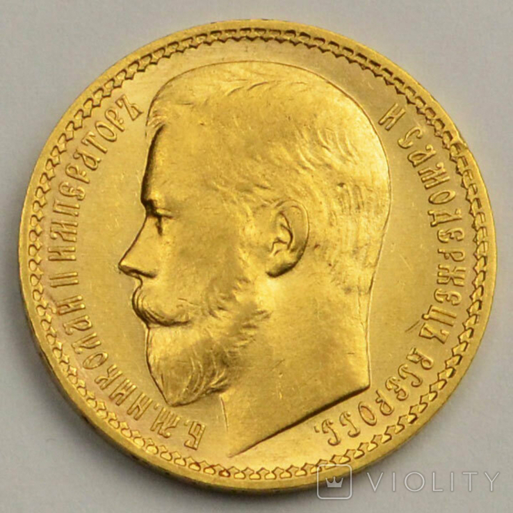 15 рублей 1897 АГ, фото №2