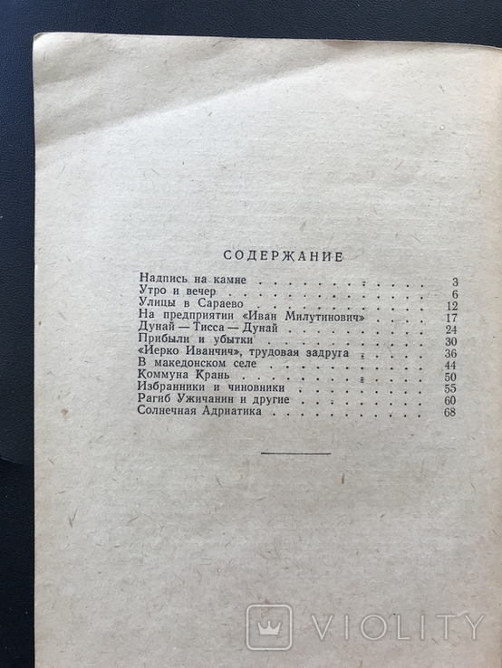 1957 Югославия Агитация, фото №13