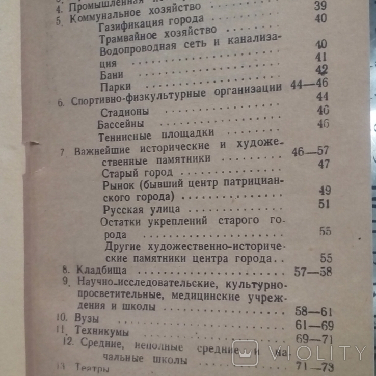 Львов 1946 года, фото №6