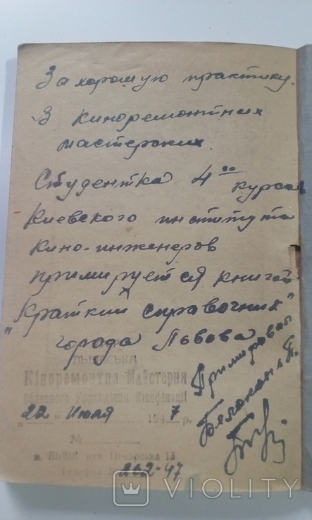 Львов 1946 года, фото №7