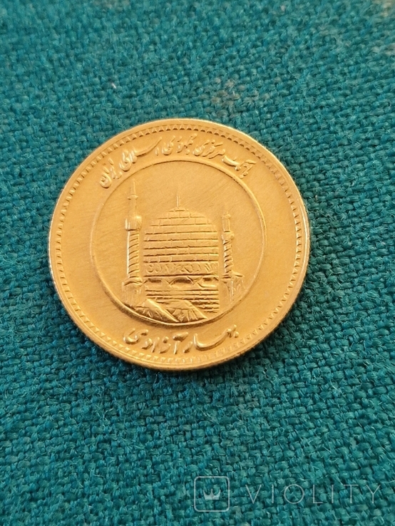 Золотая монета Ирана 1 Azadi. тираж 200., фото №3