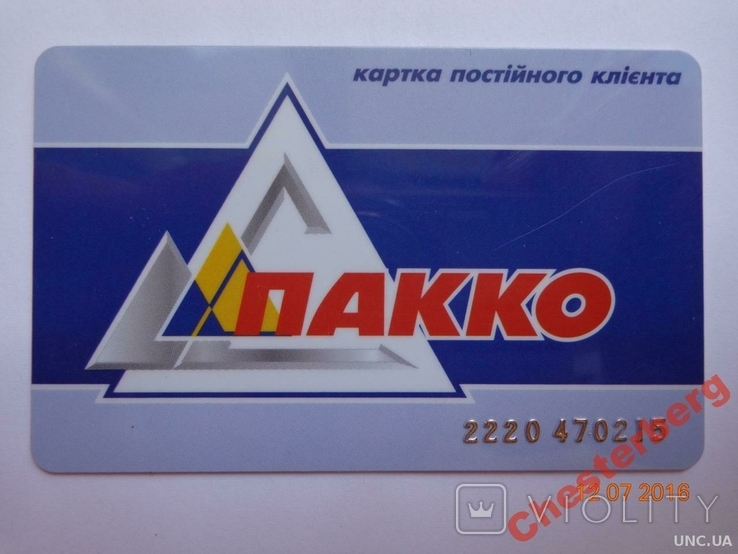 Дисконтна картка торгової мережі "Пакко" (м. Рівне, Україна) (201х)