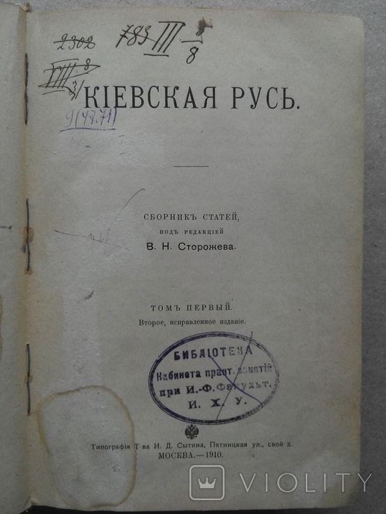 Киевская Русь 1910г., фото №4