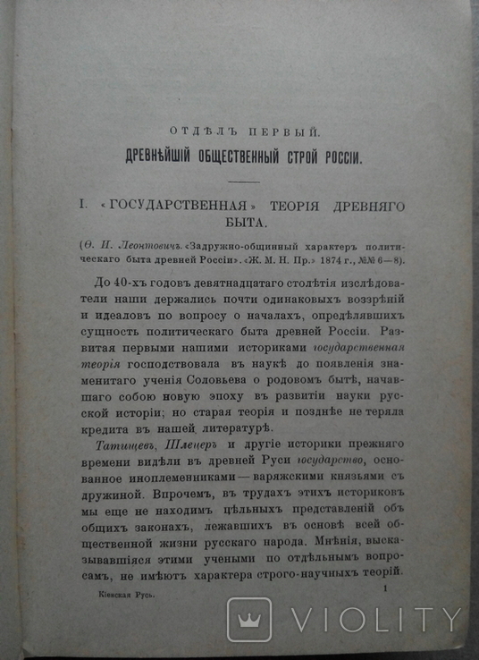 Киевская Русь 1910г., фото №5