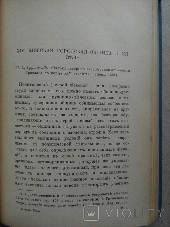 Киевская Русь 1910г., фото №9