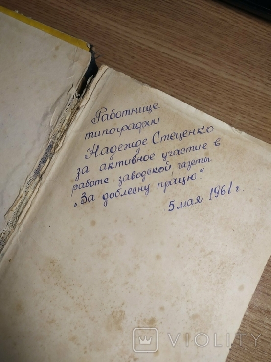 Іван Ле. Роман Міжгір'я 1960 год (первая книга), фото №6