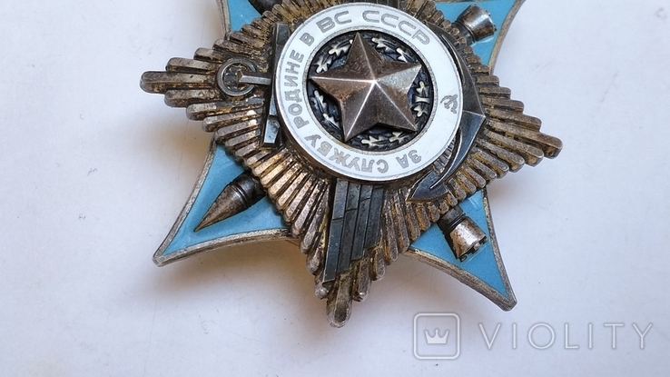 Орден за службу родине в ВС СССР третье степени, фото №6