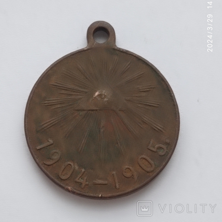 Медаль Російсько Японська війна 1904-1905, фото №3