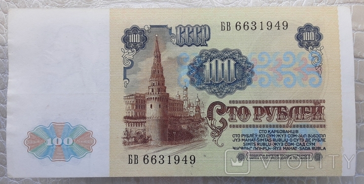 100 рублей СССР 1991г. (1-й выпуск, вод. знак "Ленин"), фото №4