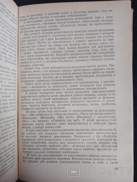 Методика розвитку мови в дитячому садку. Посібник. К., 1977, фото №8