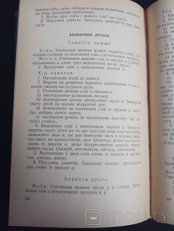 М. Савченко, Л. Смирнова. Виправлення вад вимови в учнів молодшого шкільного віку. 1969, фото №7