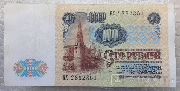 100 рублей СССР 1991г. (1-й выпуск, вод. знак "Ленин"), фото №4