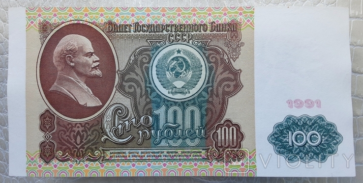 100 рублей СССР 1991г. (1-й выпуск, вод. знак "Ленин"), фото №2